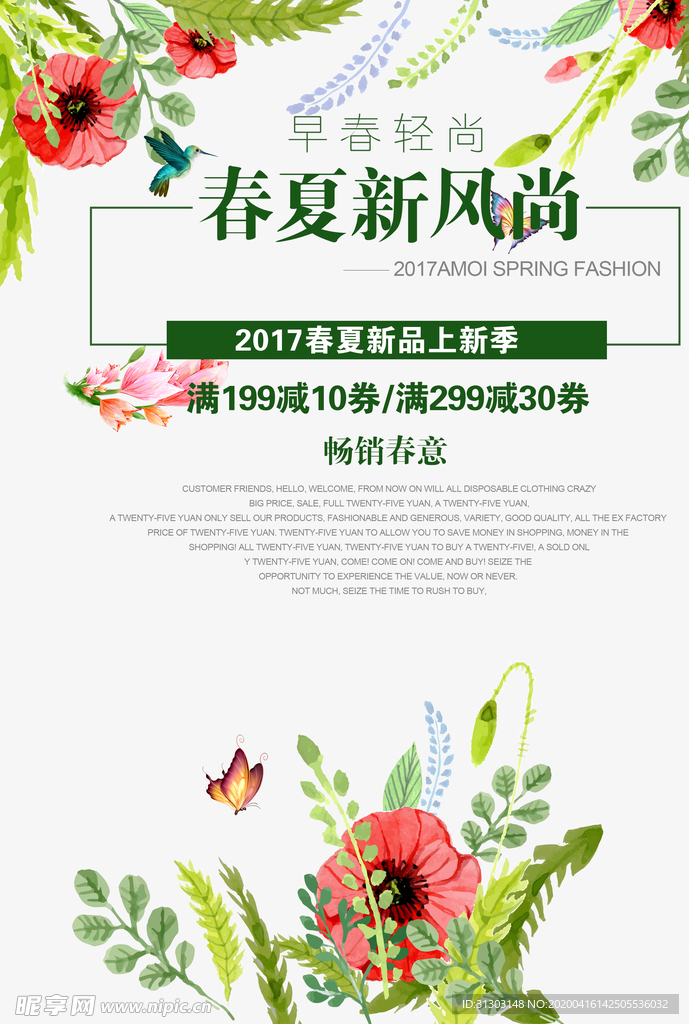 春天约惠 约惠春天海报