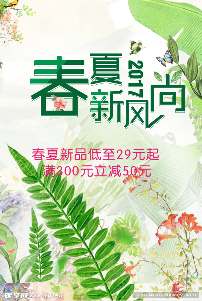 春天约惠 约惠春天海报