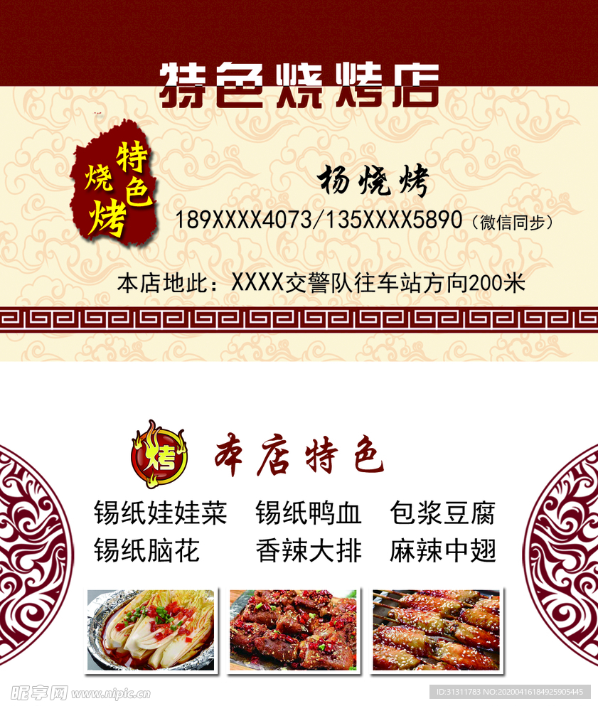 烧烤名片