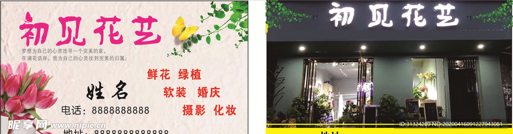 花店名片