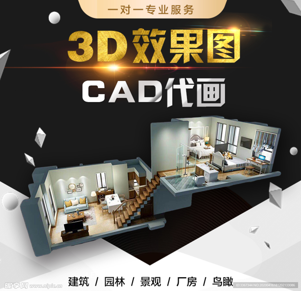 3D CAD 效果图设计 主图