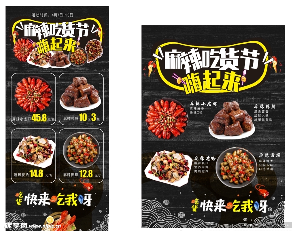 麻辣吃货节 嗨起来