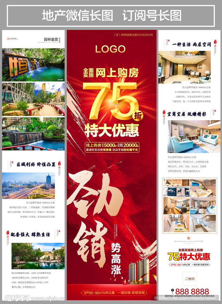 地产长图
