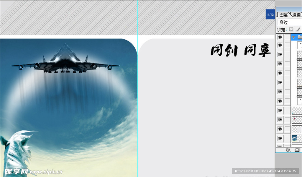 飞机 天空 骏马广告页