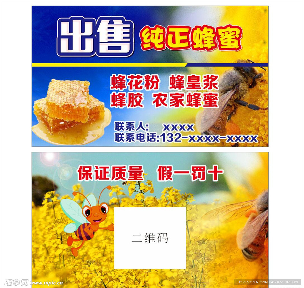 蜂蜜名片宣传单