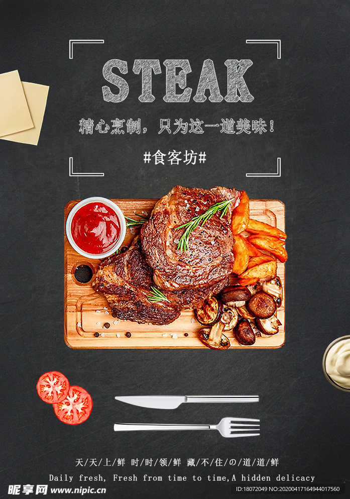 西餐牛排海报