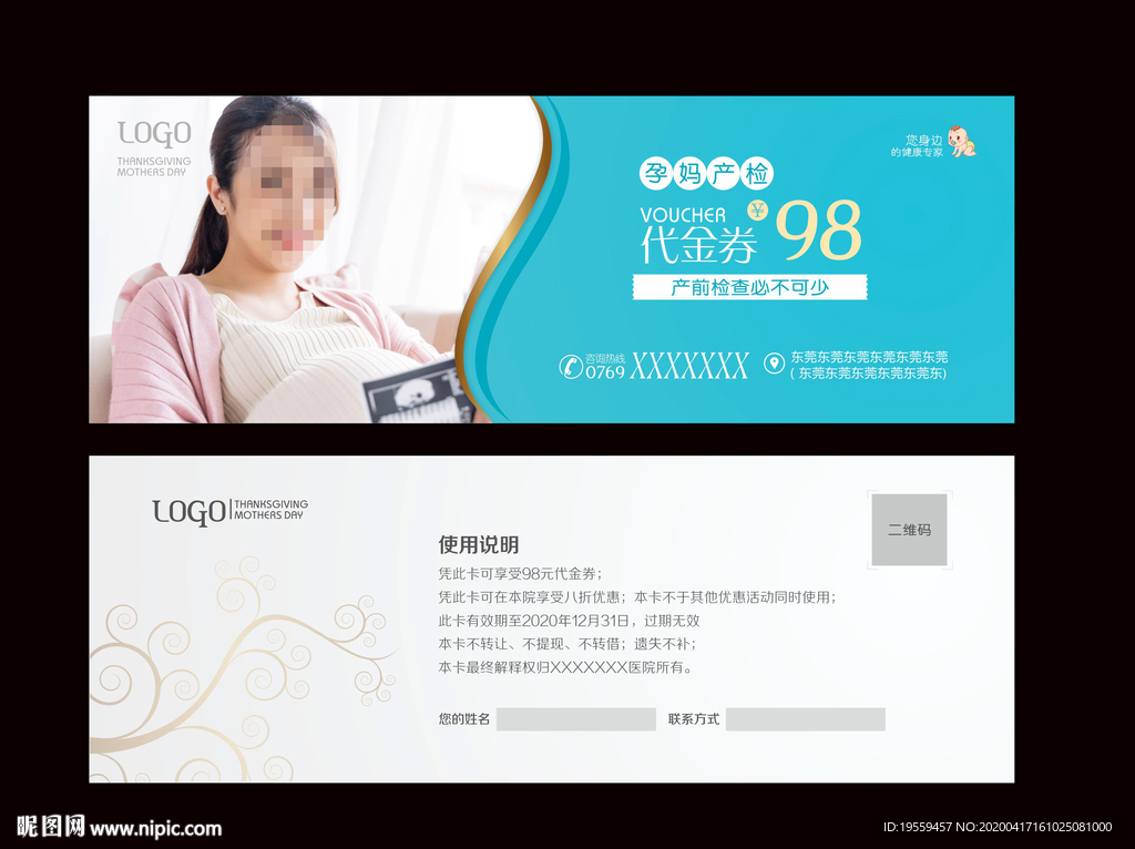 产检代金券