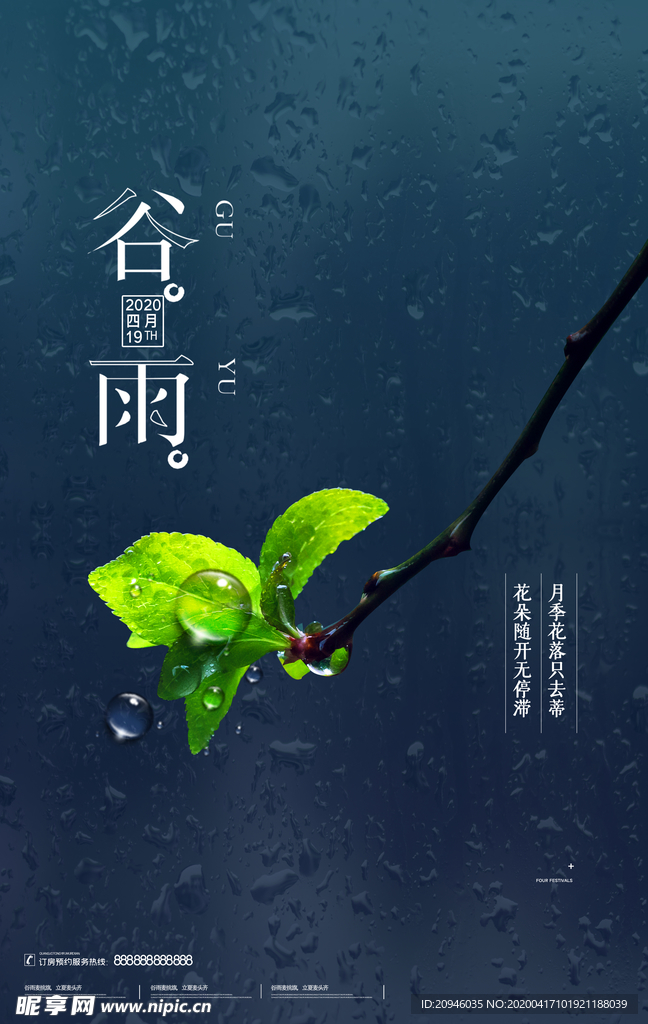 谷雨