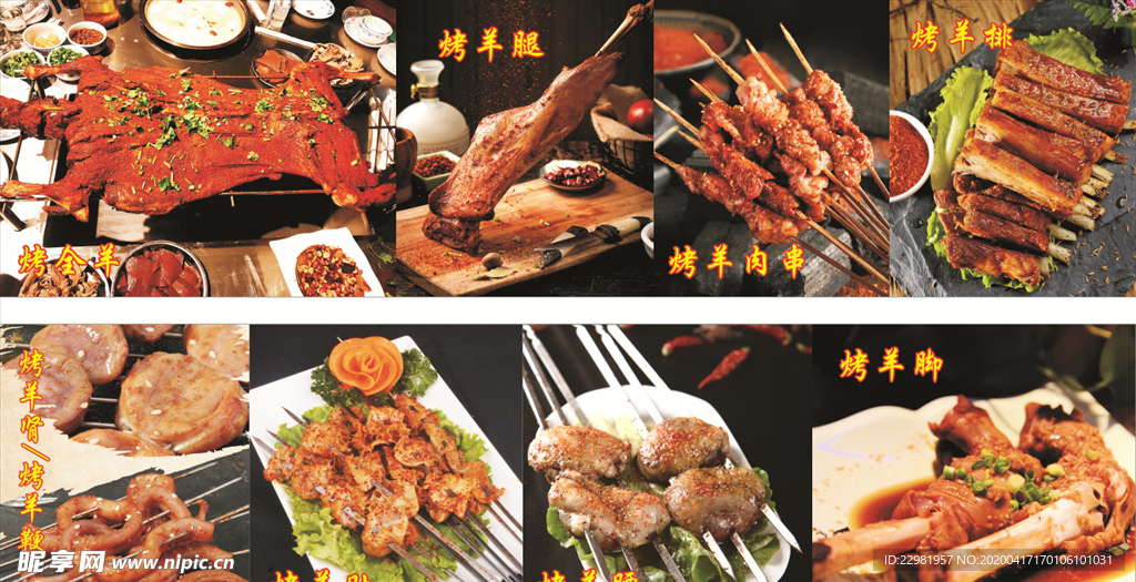 烤全羊