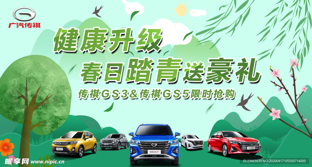 健康升级 春日踏青