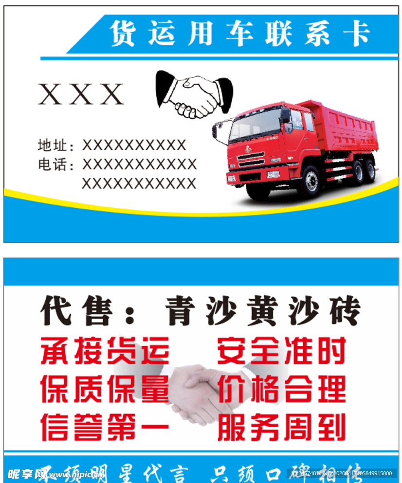 卡车货运名片