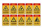 注意安全标识牌