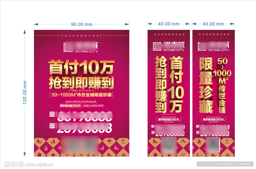 商业地产 海报 道旗