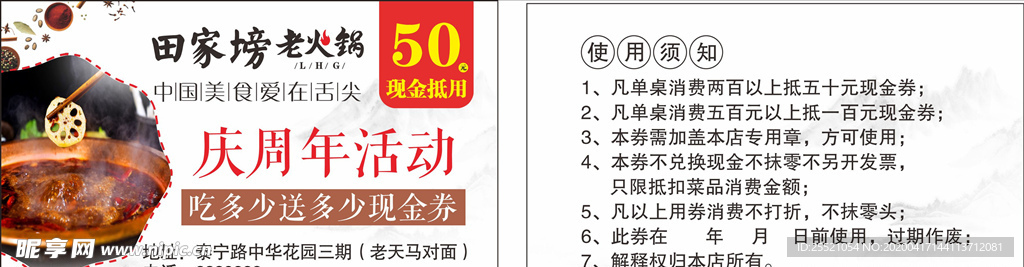 名片  现金券  田家塝