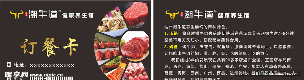 牛肉  订餐卡   名片