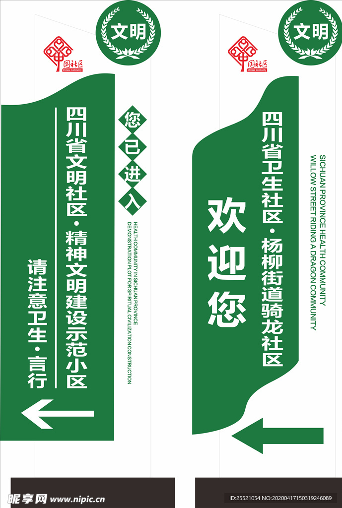 文明 社区  卫生 精神堡垒