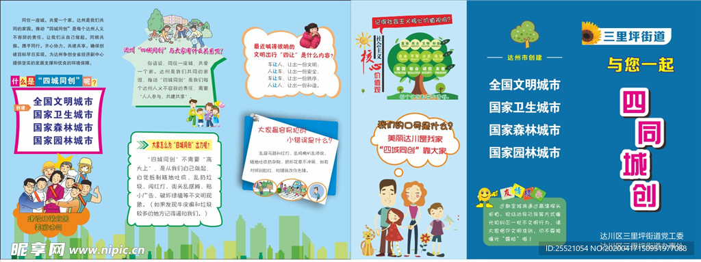 四城同创  折页  宣传