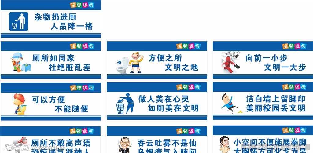 厕所  标语  学校  宣传