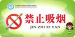 学校  禁止吸烟  宣传