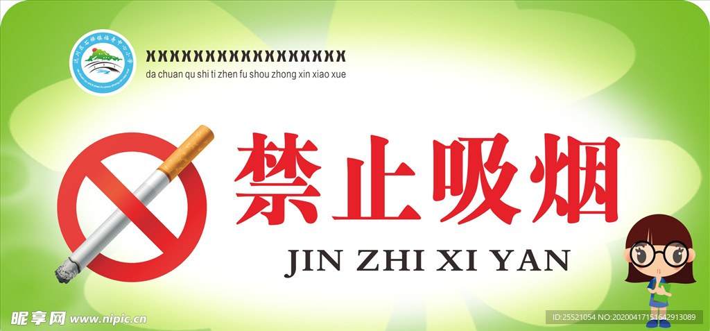 学校  禁止吸烟  宣传