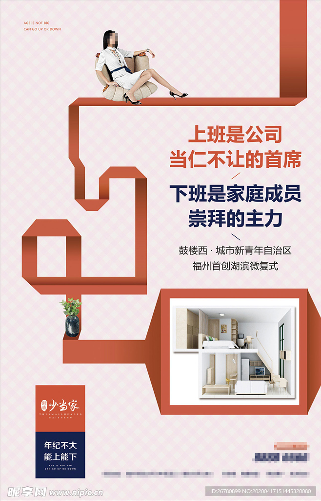 地产 SOHO 海报 loft