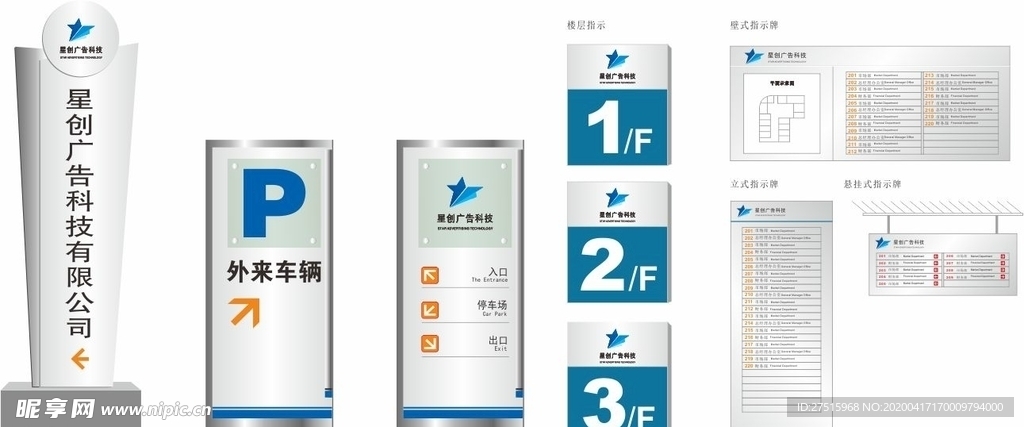 公司室内室外指示牌整套