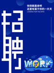 招聘海报蓝色科技简约