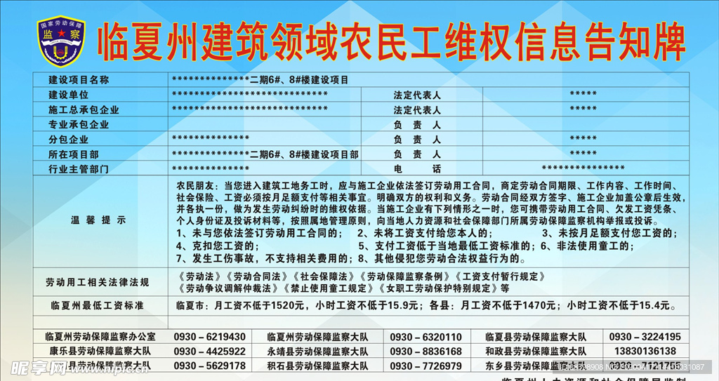 建筑领域农民工维权信息告知牌