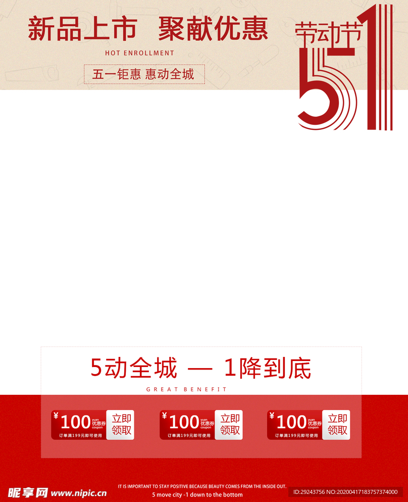 五一促销海报