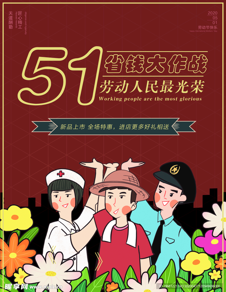 五一劳动促销海报