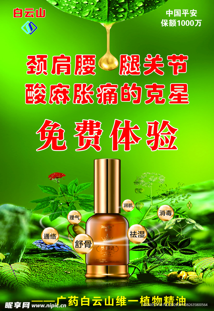 白云山维一精油
