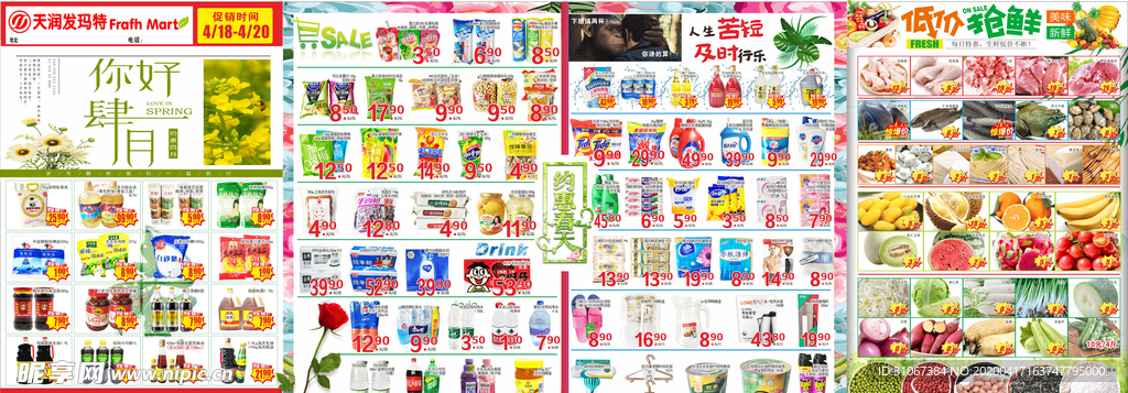 超市DM开业海报