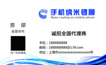 手机纳米镀膜