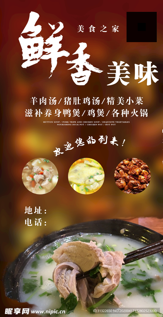 饭店牛肉汤火锅宣传海报