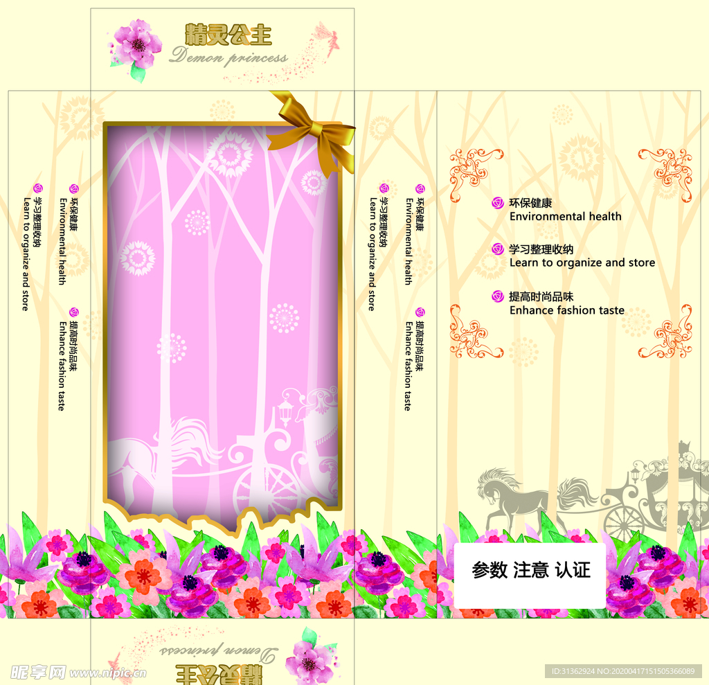 卡通娃娃玩具盒包装