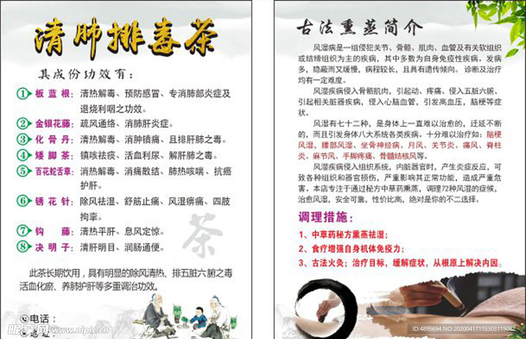 熏蒸养生宣传单