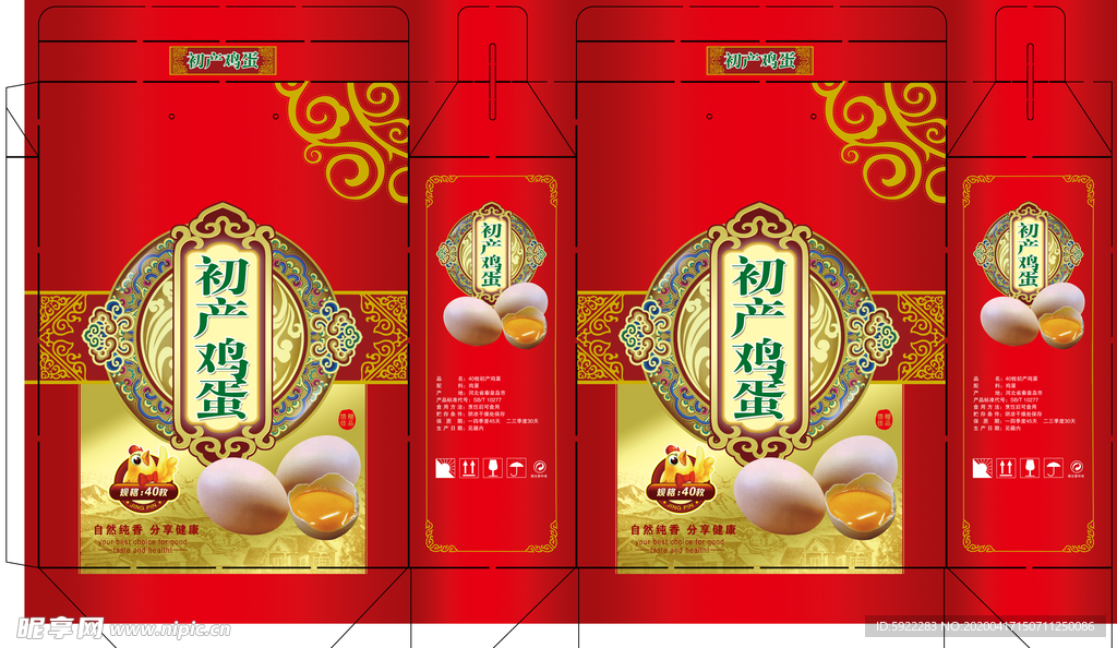 初产鸡蛋 包装箱 鸡蛋包装箱