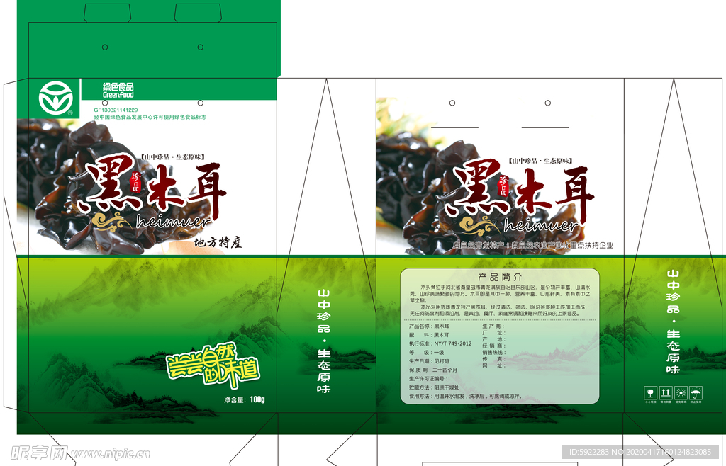 黑木耳包装 木耳礼品盒 木耳