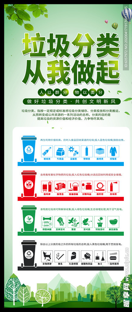 垃圾分类展架 易拉宝 卡通展板