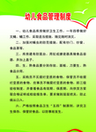 幼儿食品管理制度
