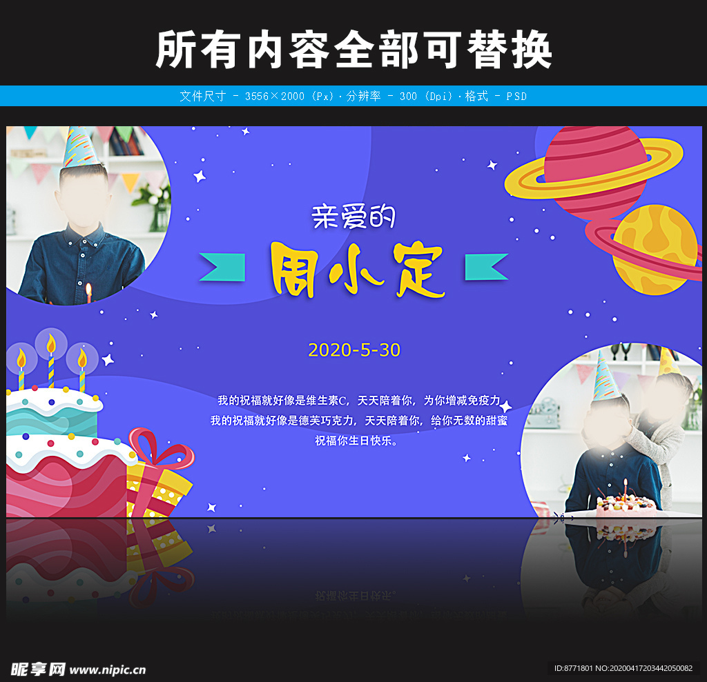 生日祝福邀请卡