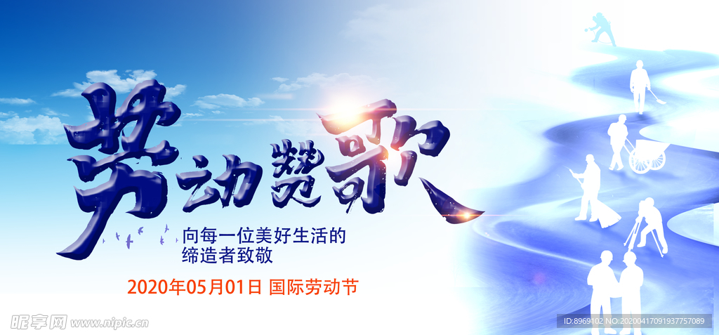 致敬劳动者图片