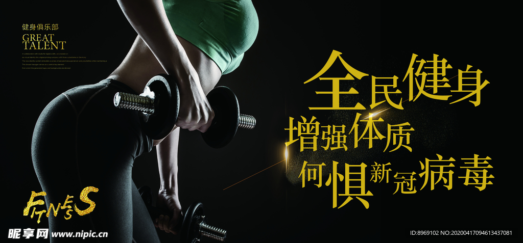 健身锻炼海报