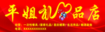 礼品店门头