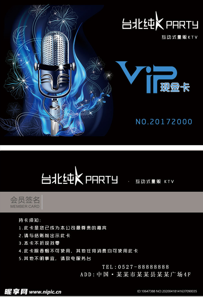 KTV会员卡