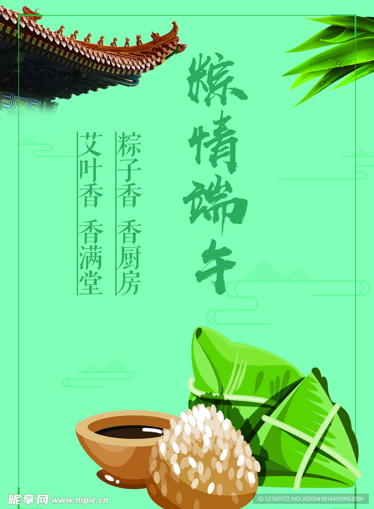 粽情端午