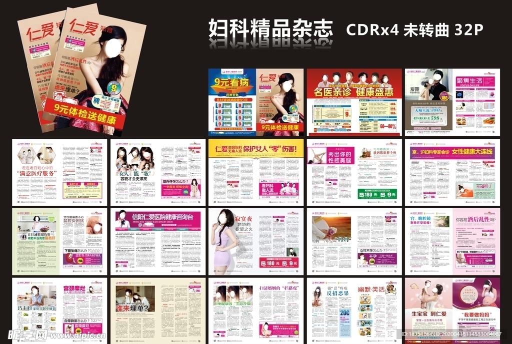 精品妇科杂志全彩