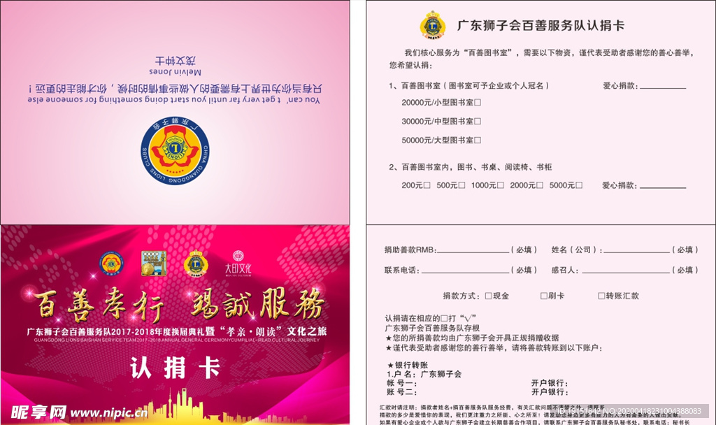 慈善晚会认捐卡