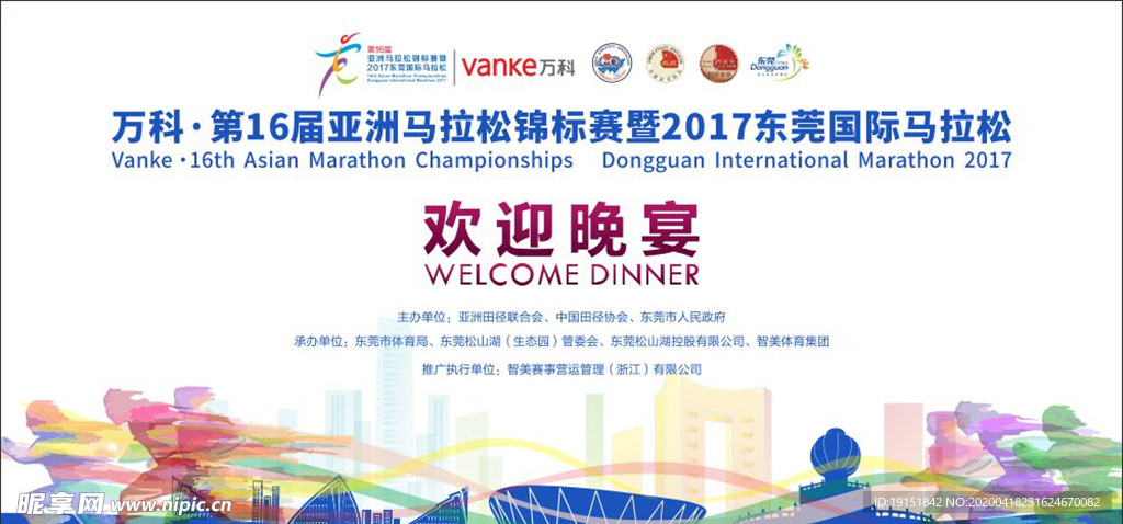 莞马欢迎晚宴背景