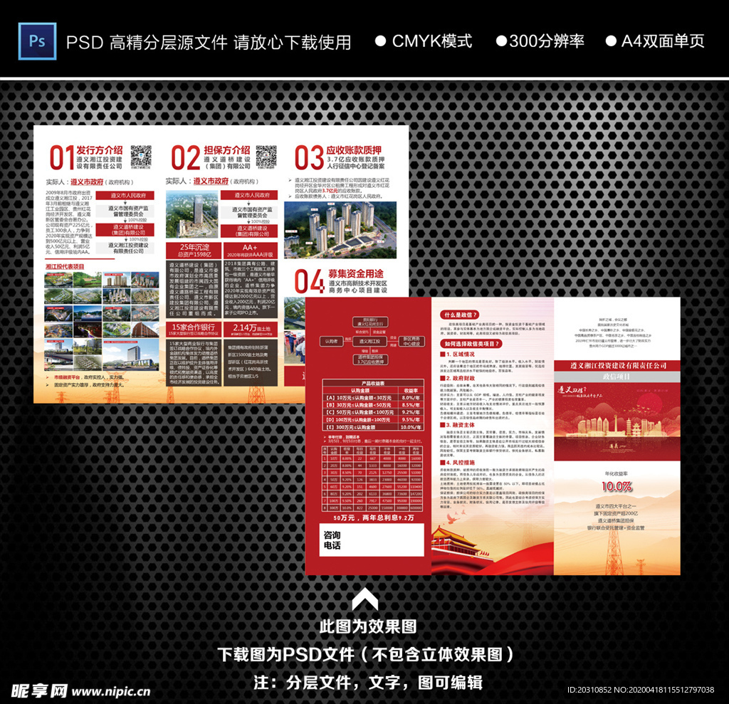 金融理财 三折页